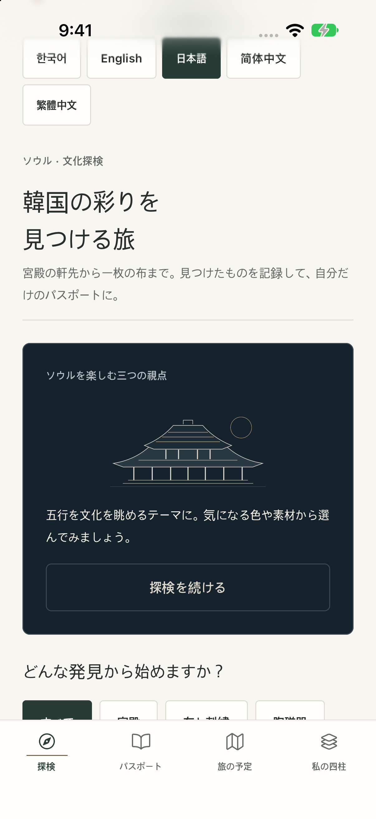 文化コースを選ぶ
