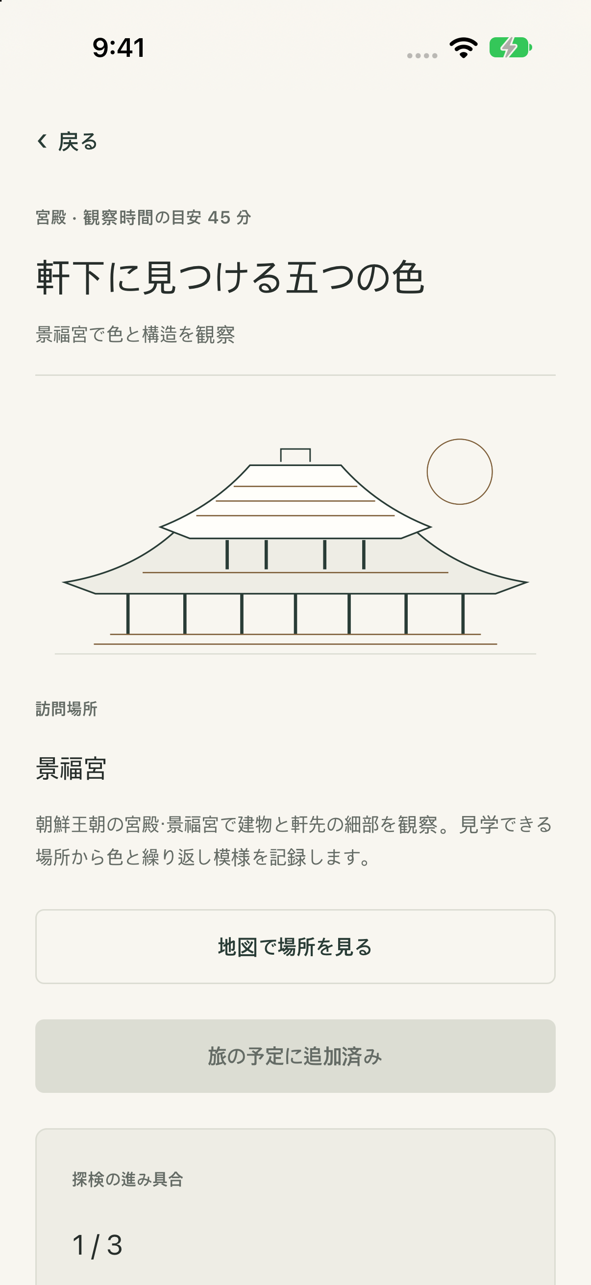 観察ミッションに沿って進む