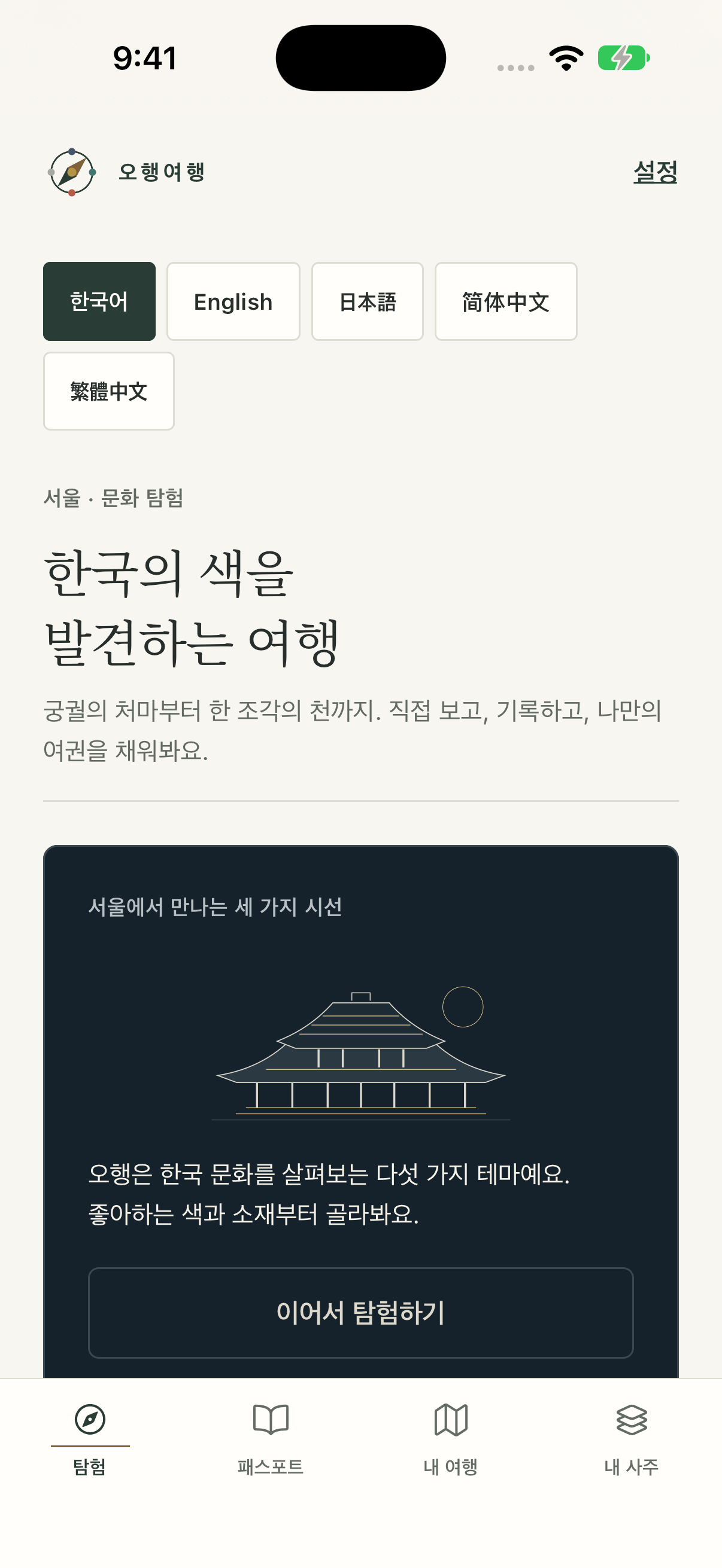 탐험할 코스 고르기