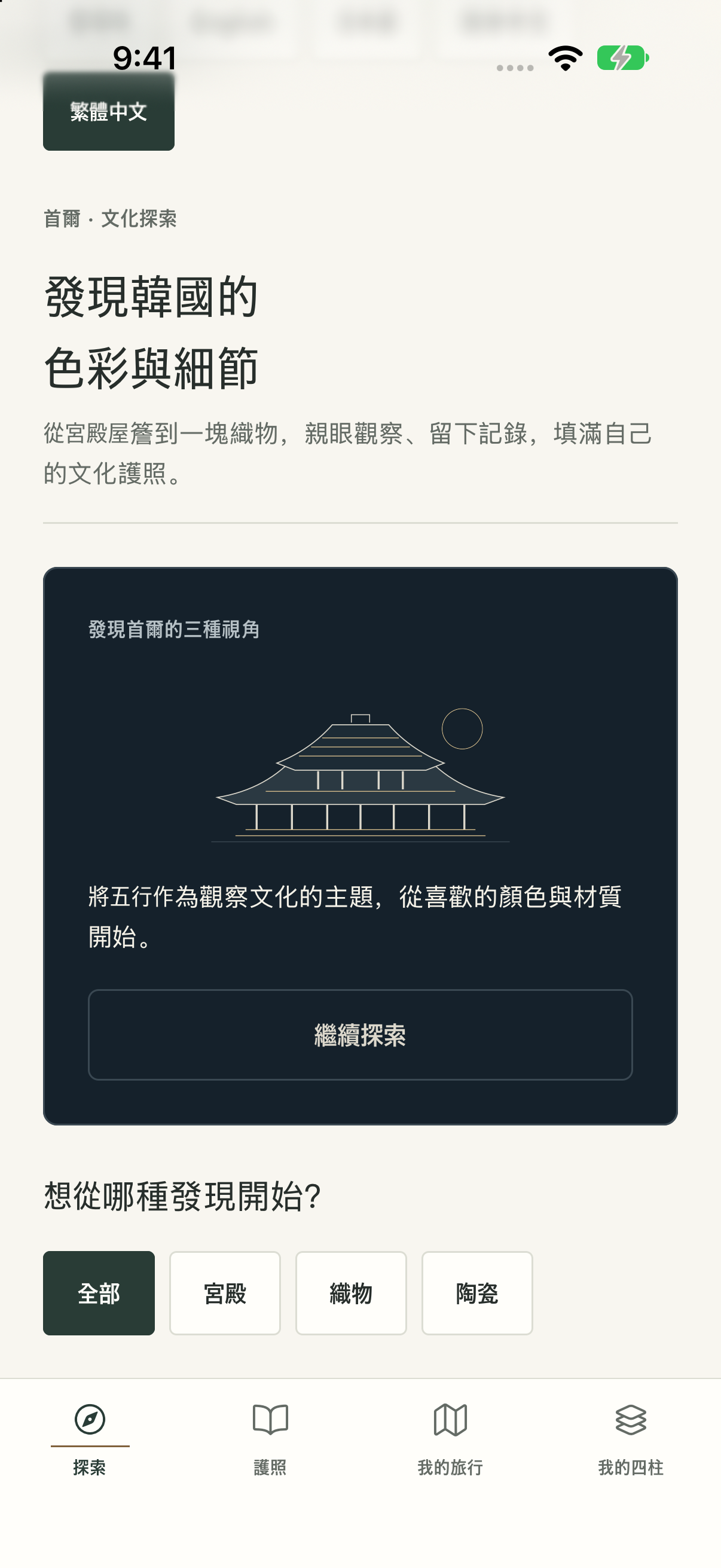 選擇文化路線